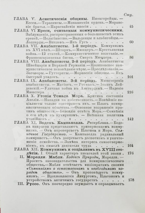 Антикварная книга Сюдр, А. История коммунизма