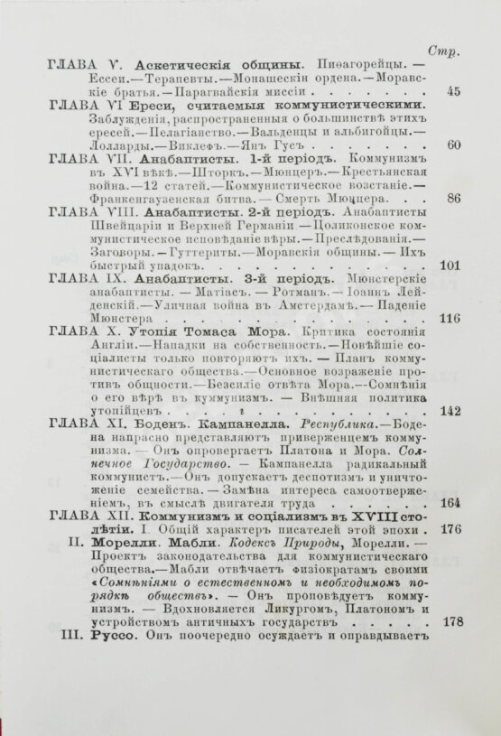 Антикварная книга Сюдр, А. История коммунизма Антикварная книга Сюдр, А. История коммунизма