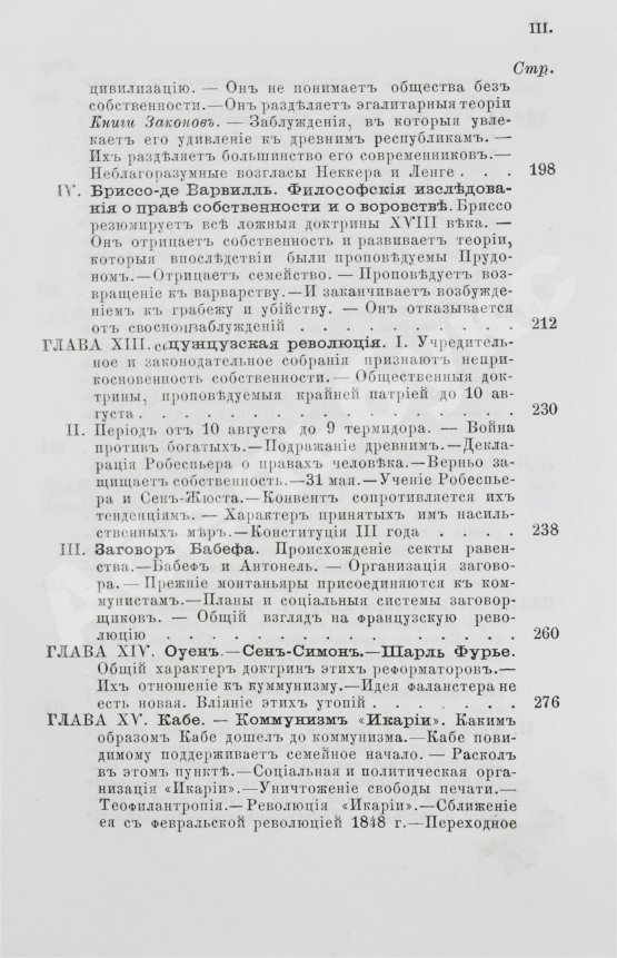 Антикварная книга Сюдр, А. История коммунизма