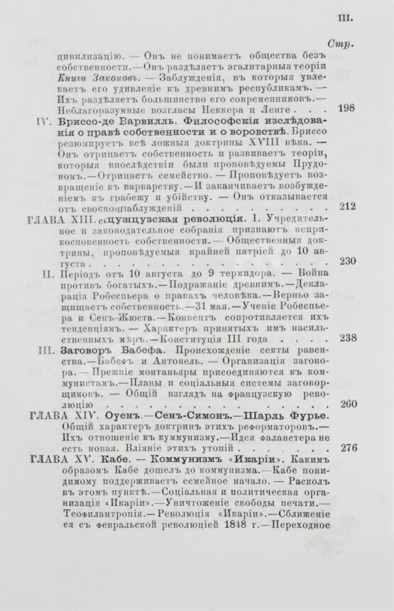 Антикварная книга Сюдр, А. История коммунизма Антикварная книга Сюдр, А. История коммунизма