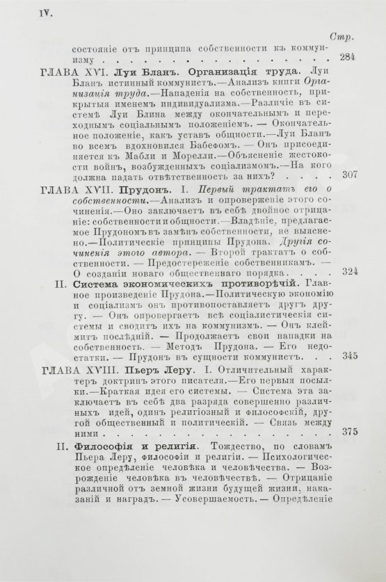 Антикварная книга Сюдр, А. История коммунизма
