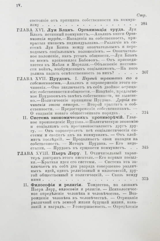 Антикварная книга Сюдр, А. История коммунизма Антикварная книга Сюдр, А. История коммунизма