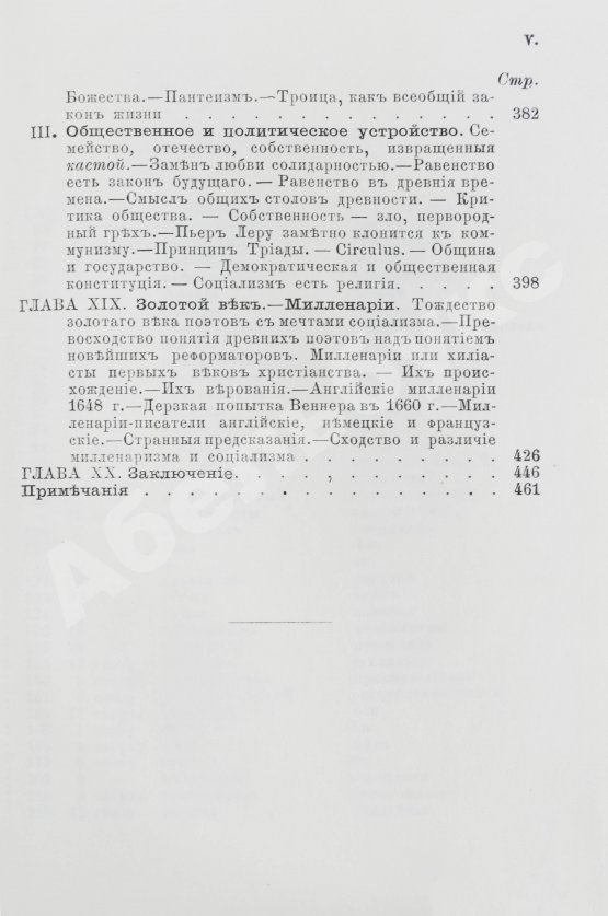 Антикварная книга Сюдр, А. История коммунизма