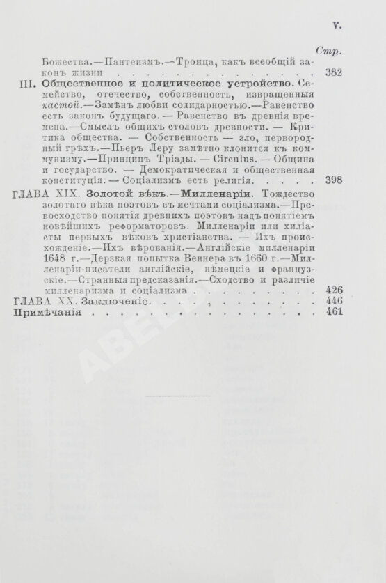 Антикварная книга Сюдр, А. История коммунизма Антикварная книга Сюдр, А. История коммунизма