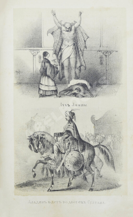 Антикварная книга Тысяча и одна ночь. Арабские сказки знаменитой Шехерезады