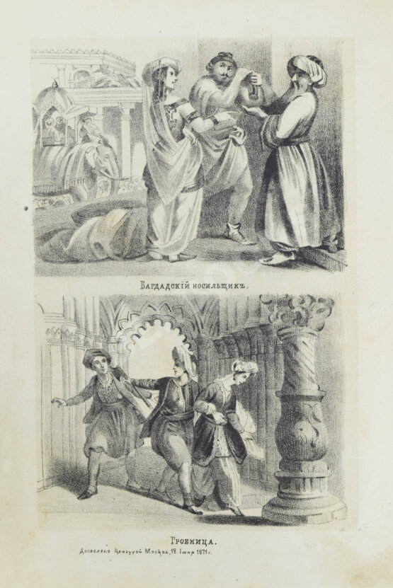 Антикварная книга Тысяча и одна ночь. Арабские сказки знаменитой Шехерезады