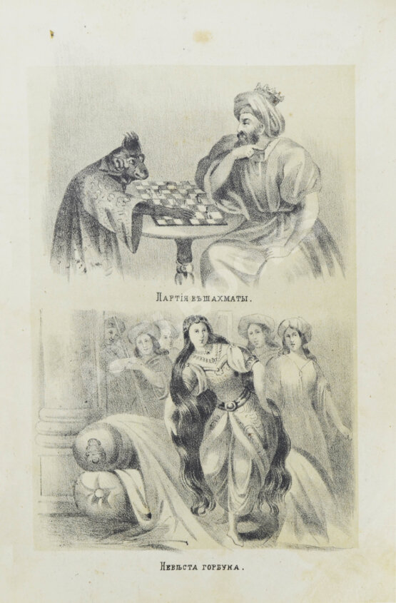 Антикварная книга Тысяча и одна ночь. Арабские сказки знаменитой Шехерезады