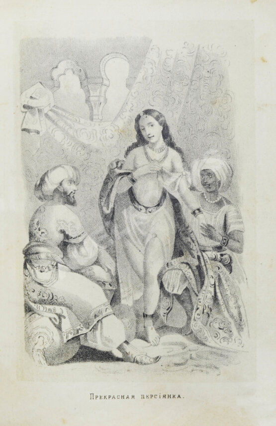 Антикварная книга Тысяча и одна ночь. Арабские сказки знаменитой Шехерезады