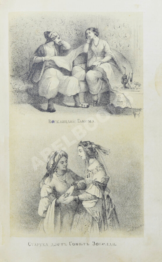 Антикварная книга Тысяча и одна ночь. Арабские сказки знаменитой Шехерезады