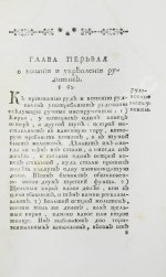 Ломоносов, М.В. Первые основания металлургии или рудных дел
