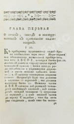 Ломоносов, М.В. Первые основания металлургии или рудных дел