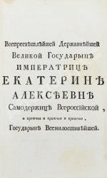 Ломоносов, М.В. Первые основания металлургии или рудных дел