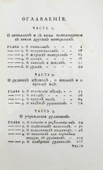 Ломоносов, М.В. Первые основания металлургии или рудных дел