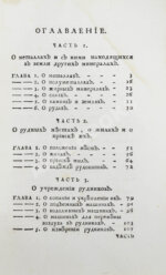 Ломоносов, М.В. Первые основания металлургии или рудных дел