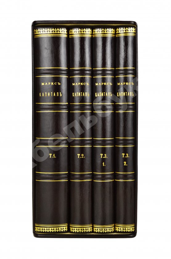 Антикварная книга Маркс, К. Капитал. Критика политической экономии