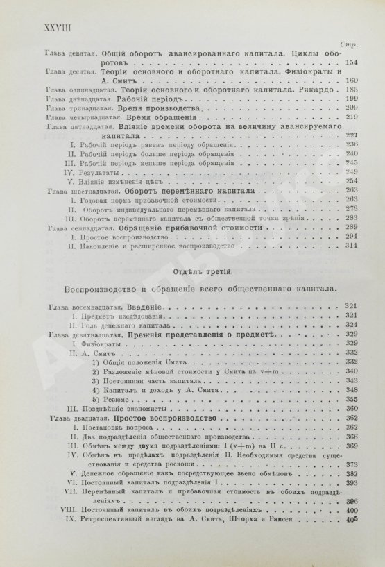 Антикварная книга Маркс, К. Капитал. Критика политической экономии