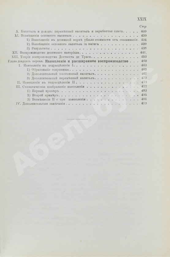 Антикварная книга Маркс, К. Капитал. Критика политической экономии