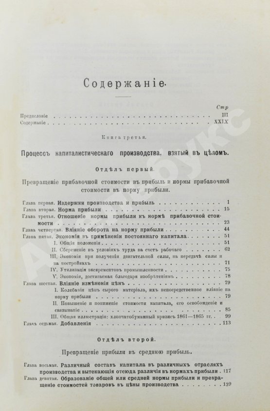 Антикварная книга Маркс, К. Капитал. Критика политической экономии