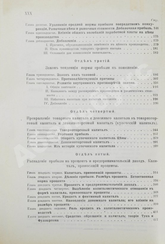 Антикварная книга Маркс, К. Капитал. Критика политической экономии