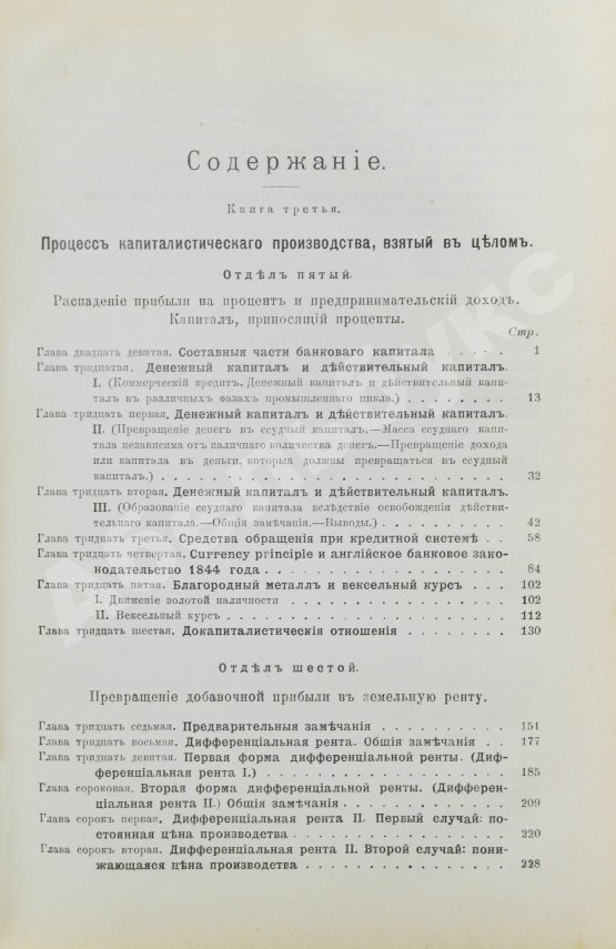 Антикварная книга Маркс, К. Капитал. Критика политической экономии