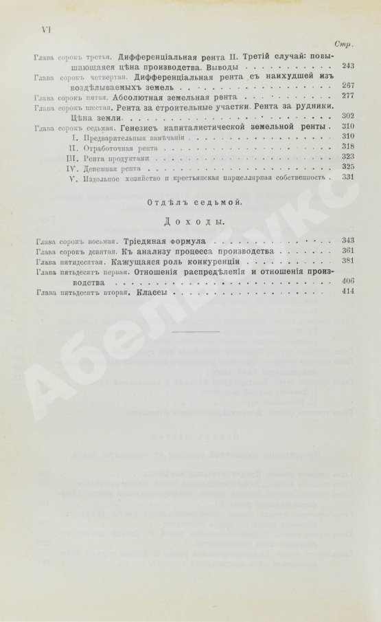 Антикварная книга Маркс, К. Капитал. Критика политической экономии