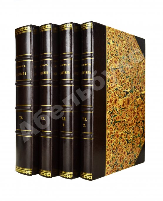 Антикварная книга Маркс, К. Капитал. Критика политической экономии