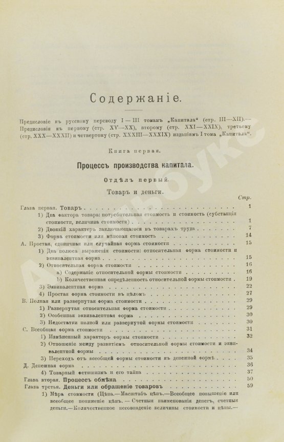 Антикварная книга Маркс, К. Капитал. Критика политической экономии