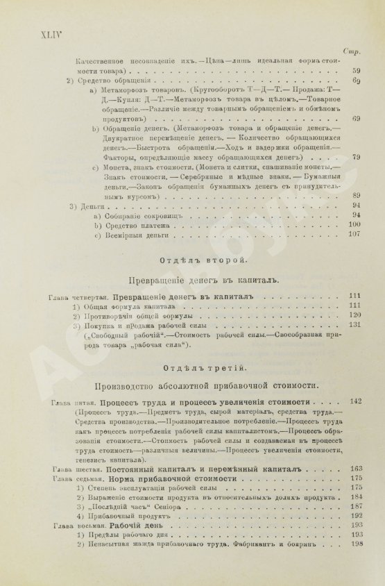 Антикварная книга Маркс, К. Капитал. Критика политической экономии