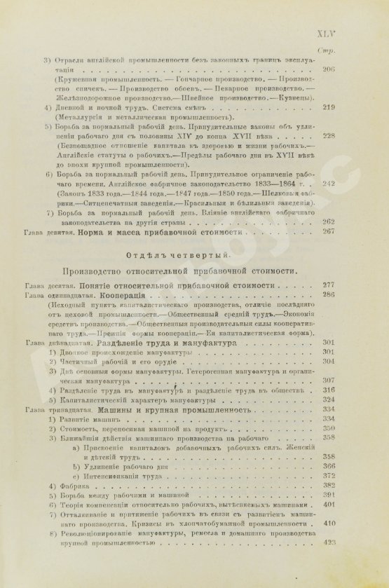 Антикварная книга Маркс, К. Капитал. Критика политической экономии