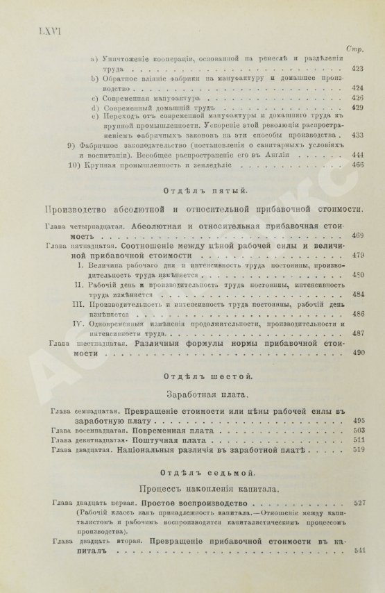 Антикварная книга Маркс, К. Капитал. Критика политической экономии