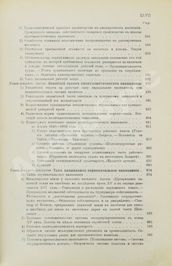 Антикварная книга Маркс, К. Капитал. Критика политической экономии