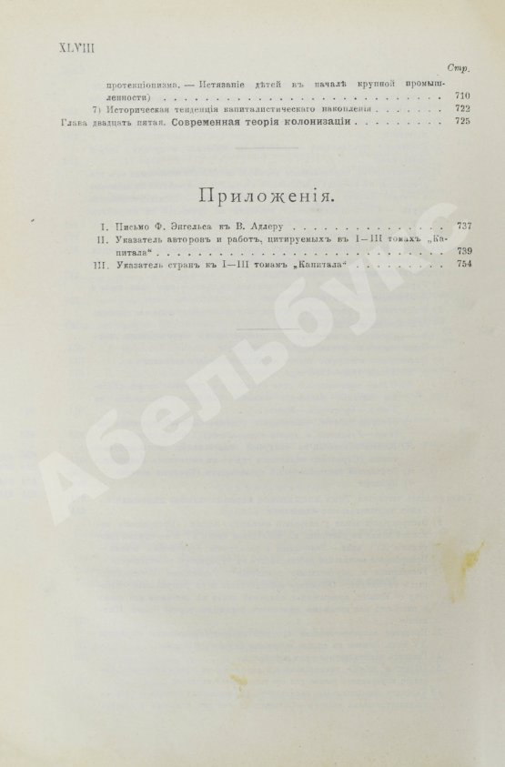 Антикварная книга Маркс, К. Капитал. Критика политической экономии