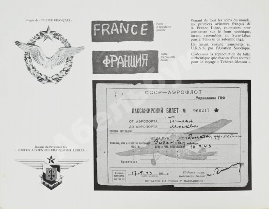 Антикварная книга [автограф командира полка Нормандия-Неман Пьера Пуйяда]