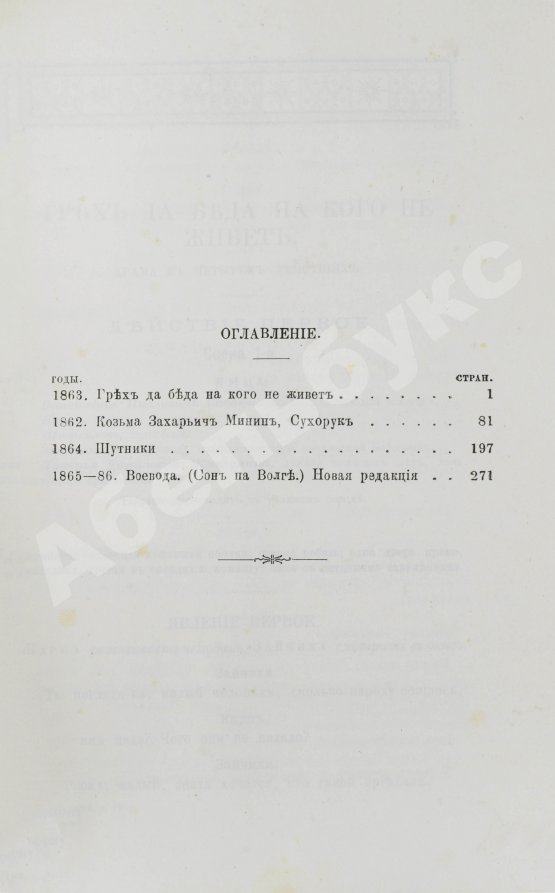 Антикварная книга Островский, А.Н. Сочинения А.Н. Островского
