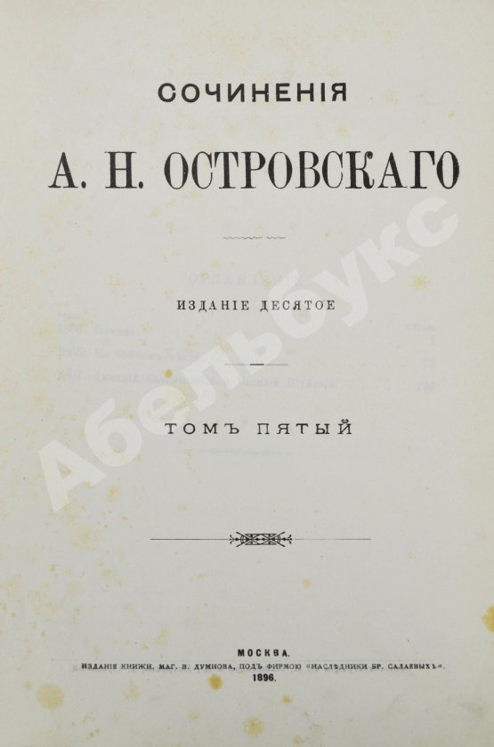 Антикварная книга Островский, А.Н. Сочинения А.Н. Островского