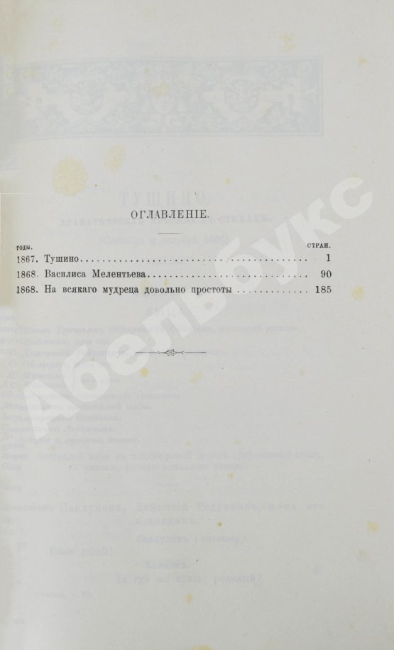 Антикварная книга Островский, А.Н. Сочинения А.Н. Островского
