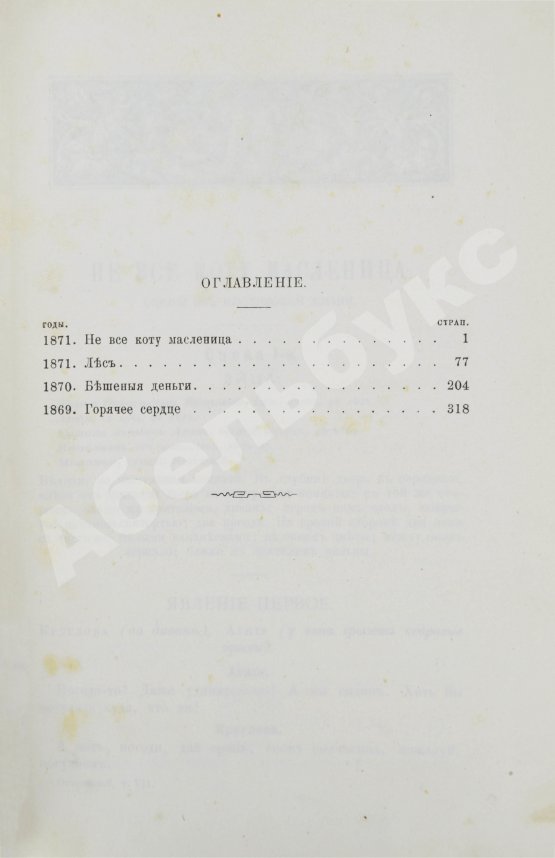 Антикварная книга Островский, А.Н. Сочинения А.Н. Островского
