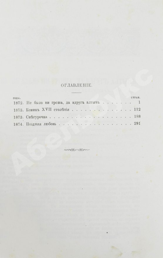 Антикварная книга Островский, А.Н. Сочинения А.Н. Островского