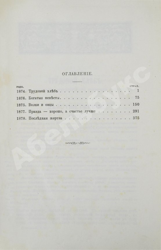 Антикварная книга Островский, А.Н. Сочинения А.Н. Островского