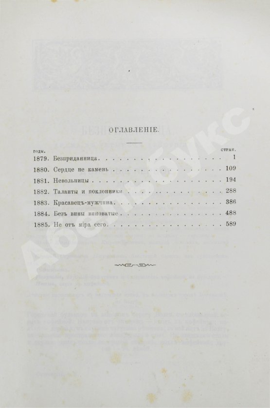 Антикварная книга Островский, А.Н. Сочинения А.Н. Островского