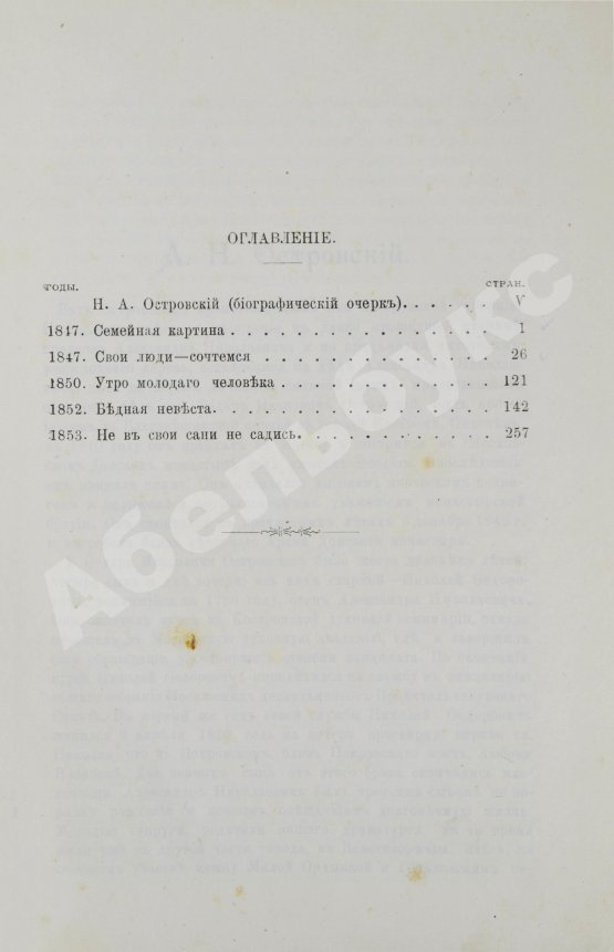Антикварная книга Островский, А.Н. Сочинения А.Н. Островского