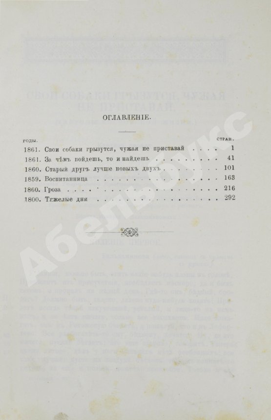 Антикварная книга Островский, А.Н. Сочинения А.Н. Островского