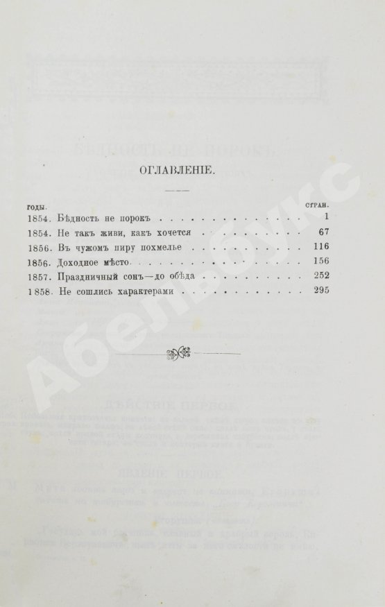 Антикварная книга Островский, А.Н. Сочинения А.Н. Островского