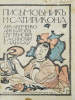 Самоновейший письмовник
