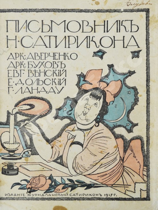 Антикварная книга Самоновейший письмовник