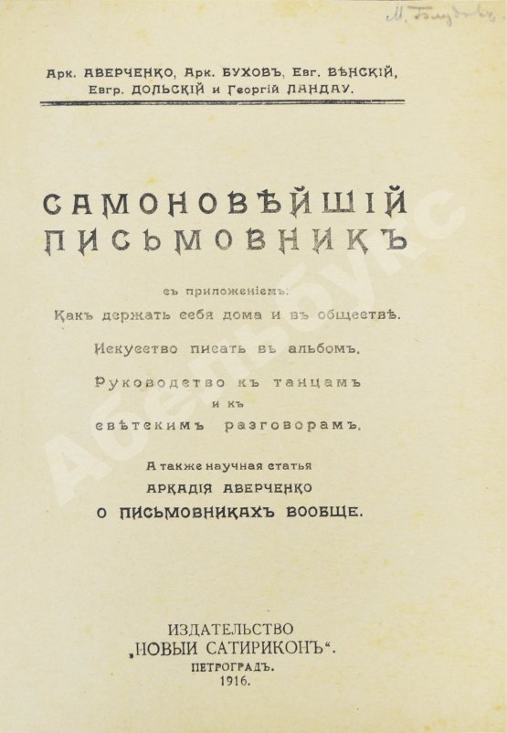 Антикварная книга Самоновейший письмовник