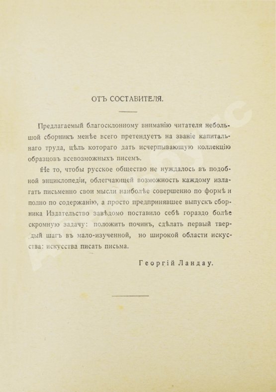 Антикварная книга Самоновейший письмовник