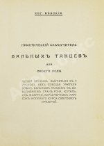 Самоновейший письмовник