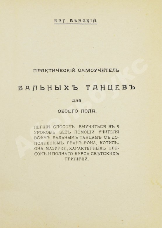 Антикварная книга Самоновейший письмовник