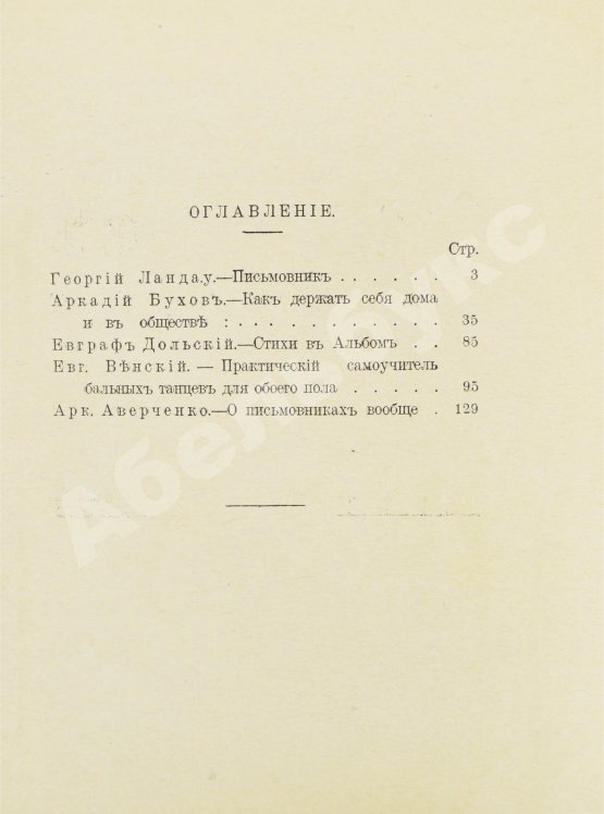 Антикварная книга Самоновейший письмовник